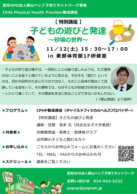 セミナーチラシ